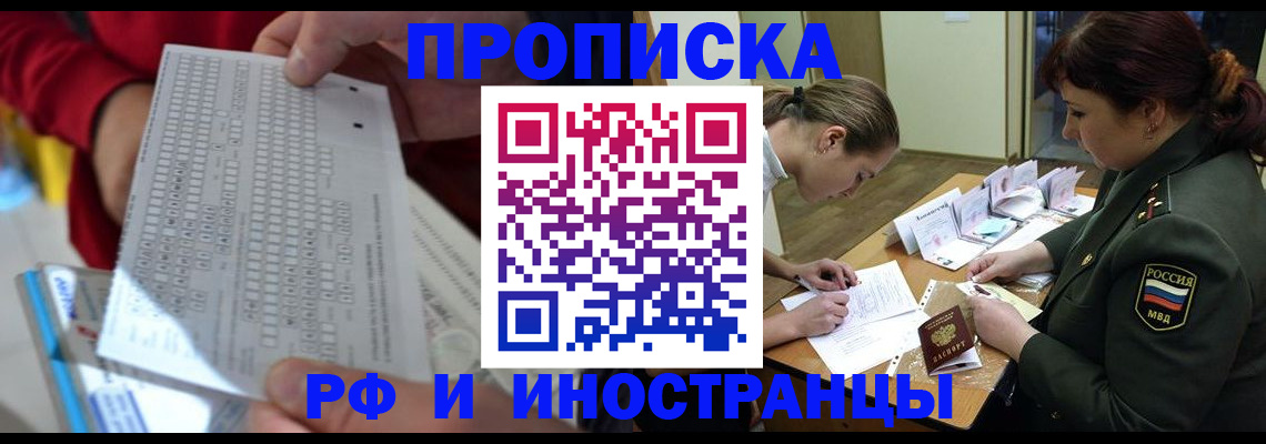 прописка для военкомата в Рославле