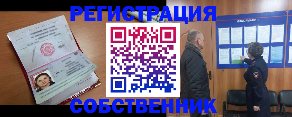 прописка 2025 в Рославле