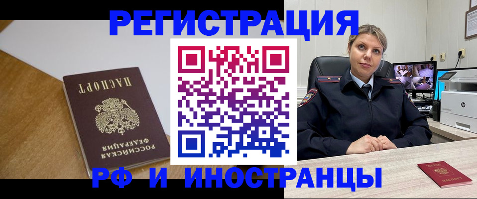 прописка законно в Рославле