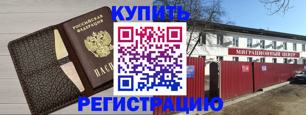 миграционный учет в Рославле